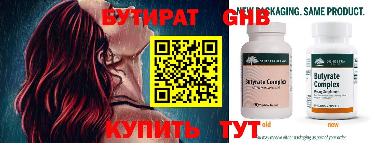 Бутират GHB Дмитров