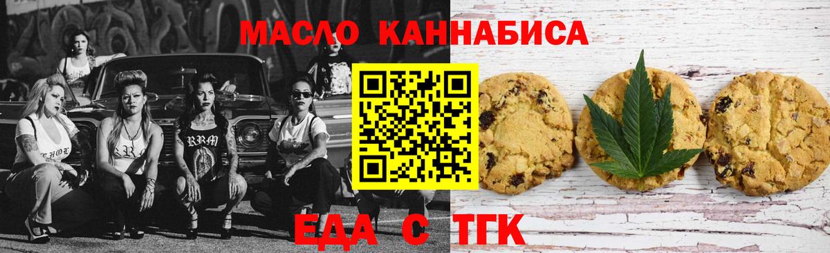 Еда ТГК конопля Дмитров