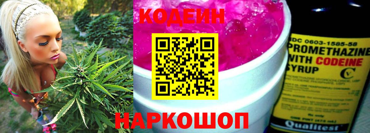 Кодеин напиток Lean (лин)  Кодеин напиток Lean (лин)  Вход с VPN  Дмитров 