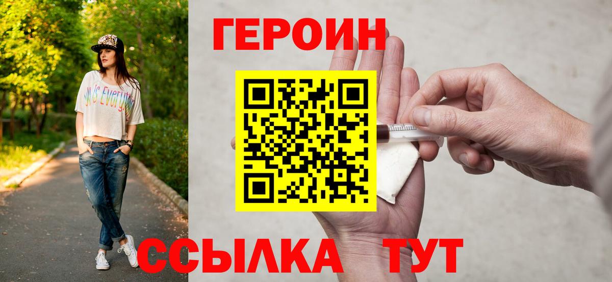 Героин VHQ  Героин  Дмитров  Вход с VPN 