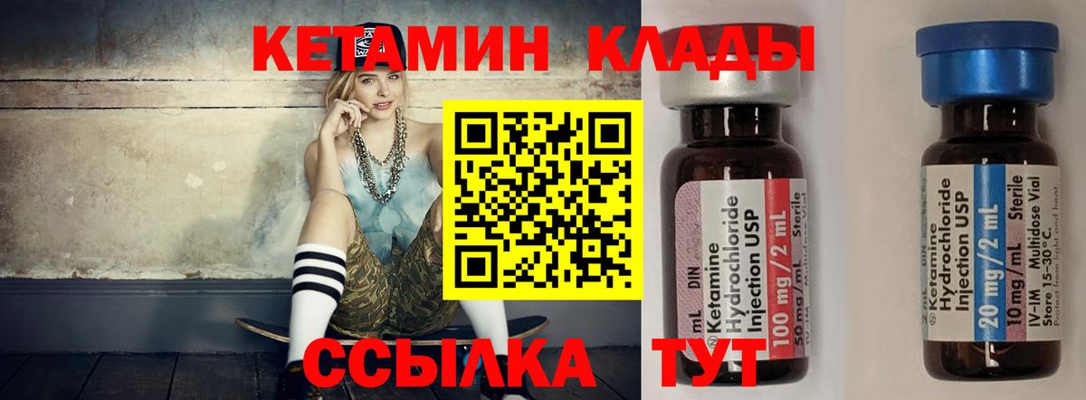 Дмитров  КЕТАМИН VHQ  Вход с VPN 