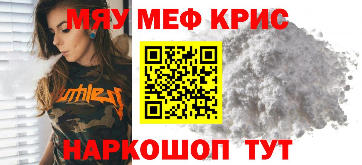Дмитров  МЯУ-МЯУ кристаллы  Вход с VPN 